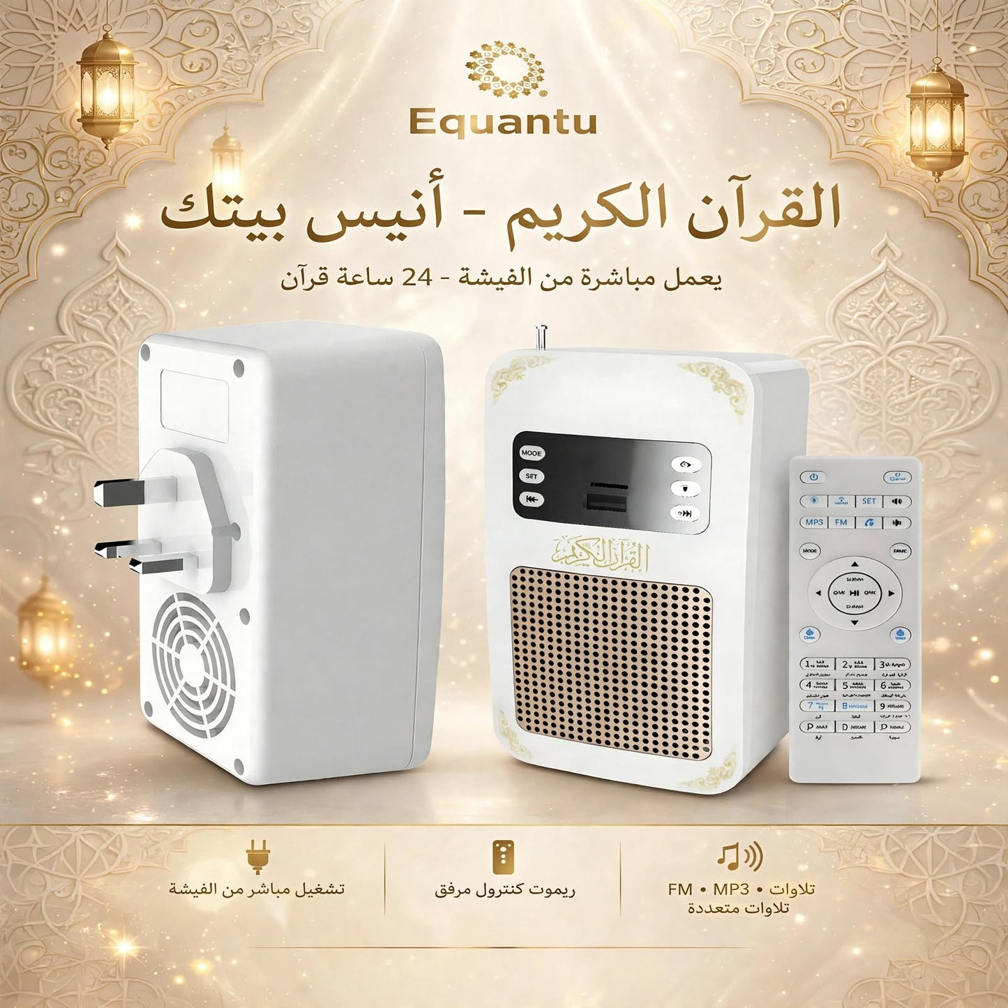 Quran Speaker – Mobile App & Remote