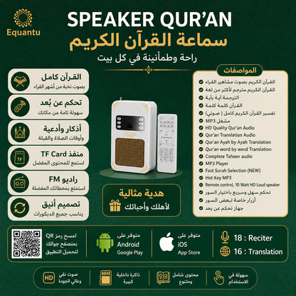 Quran Speaker – Mobile App & Remote